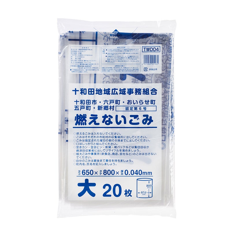 十和田地域指定ごみ袋 不燃 大 TWD04 20枚/箱（ご注文単位20箱）【直送品】
