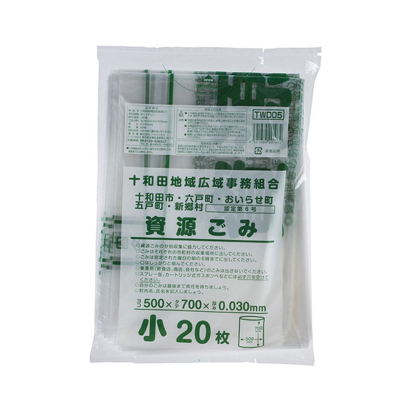 十和田地域指定ごみ袋 資源 小 TWD05 20枚/箱（ご注文単位20箱）【直送品】