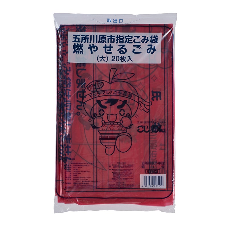 五所川原市指定ごみ袋 可燃 大 GSW02 20枚/箱（ご注文単位20箱）【直送品】