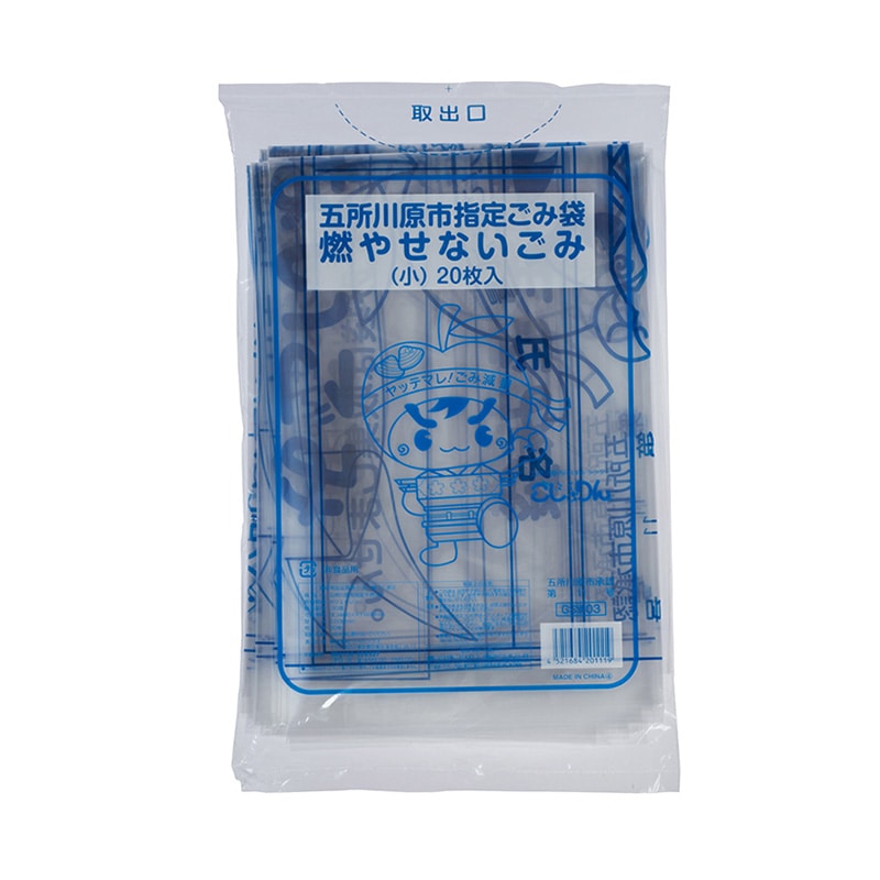 五所川原市指定ごみ袋 不燃 小 GSW03 20枚/箱（ご注文単位45箱）【直送品】