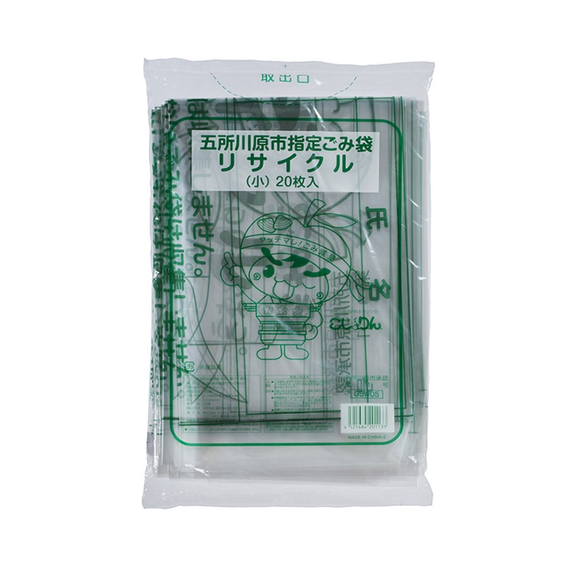 五所川原市指定ごみ袋 リサイクル 小 GSW05 20枚/箱（ご注文単位45箱）【直送品】