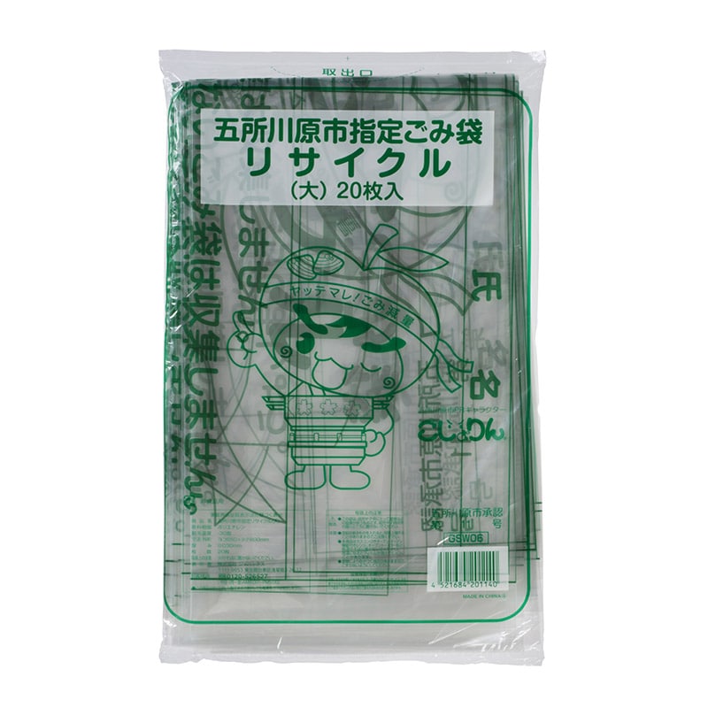 五所川原市指定ごみ袋 リサイクル 大 GSW06 20枚/箱（ご注文単位20箱）【直送品】