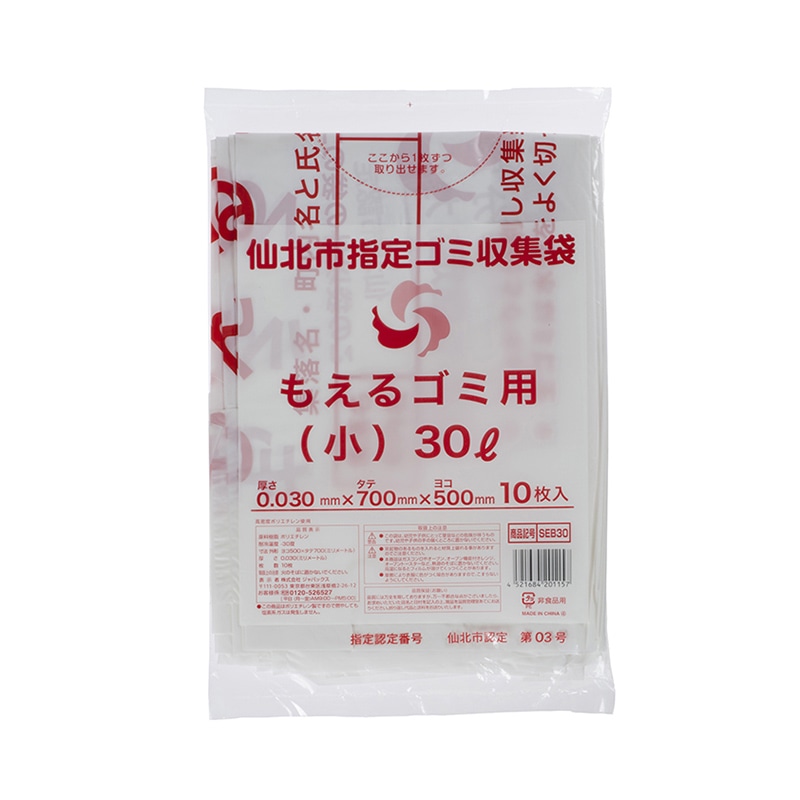 仙北市指定ごみ袋 手付き 可燃 小 30L SEB30 10枚/箱(ご注文単位50箱)【直送品】