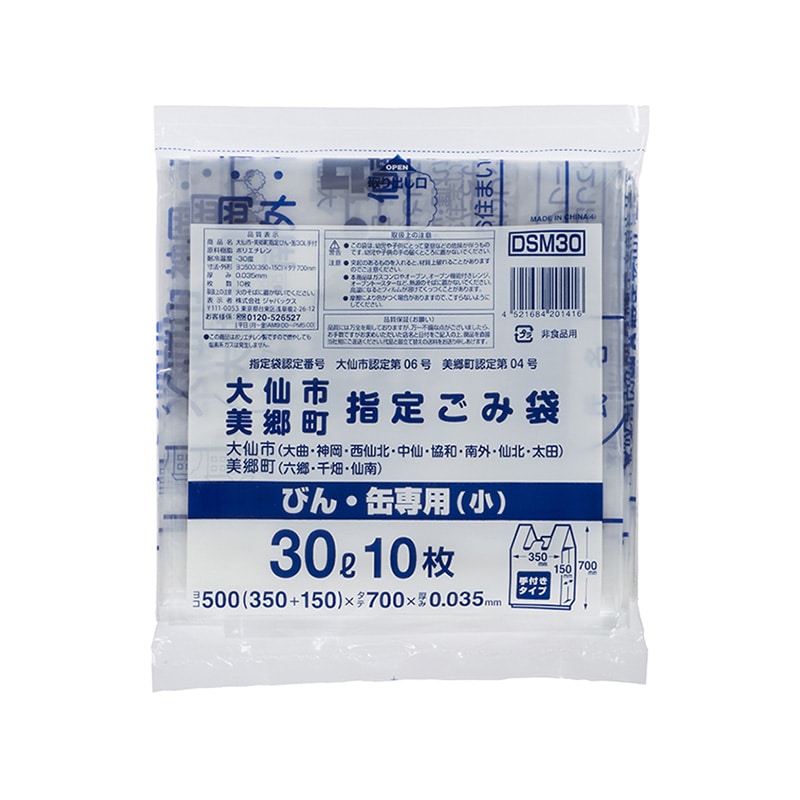 大仙市・美郷町指定ごみ袋 手付き ビン・缶専用 小 30L DSM30 10枚/箱(ご注文単位30箱)【直送品】