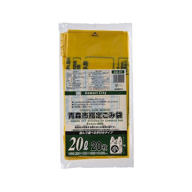 青森市指定ごみ袋 手付き 可燃 小 20L AM21 20枚/箱(ご注文単位20箱)【直送品】