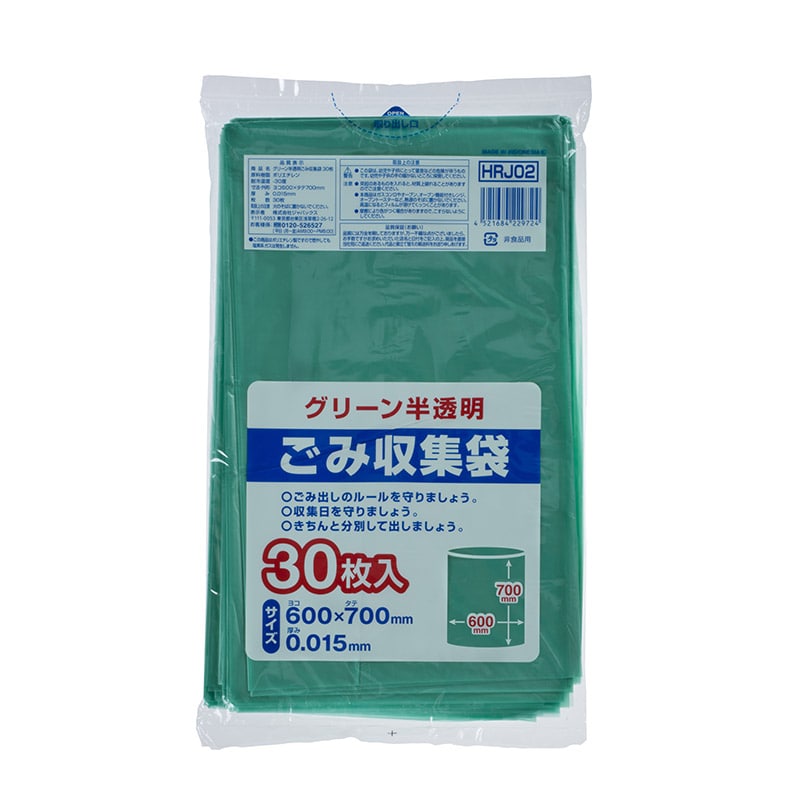 弘前市推奨 グリーン半透明 ごみ収集袋 HRJ02 30枚/箱（ご注文単位20箱）【直送品】