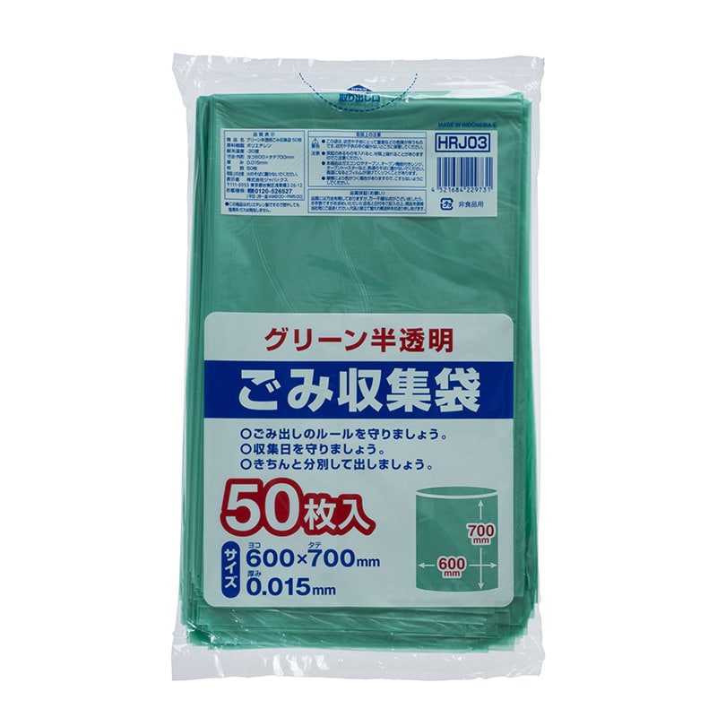弘前市推奨 グリーン半透明 ごみ収集袋 HRJ03 50枚/箱(ご注文単位12箱)【直送品】