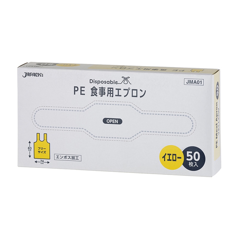 PE食事用エプロン イエロー JMA01 50枚 20個(ご注文単位1個)【直送品】
