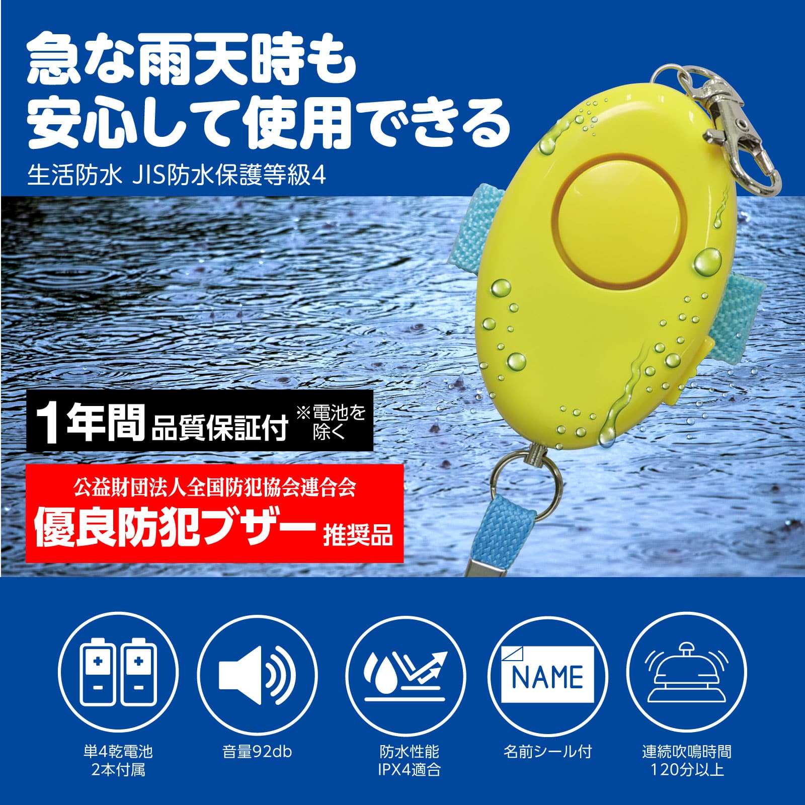 (株) アーテック 防犯ブザー レモン2 防水 1個(ご注文単位120個)【直送品】