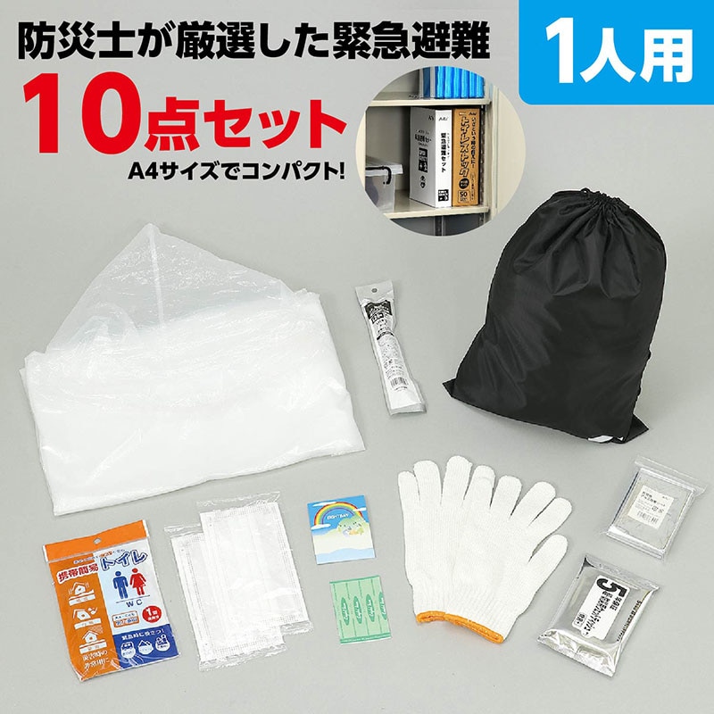 株) アーテック 緊急避難セット 10点 1セット（ご注文単位20セット