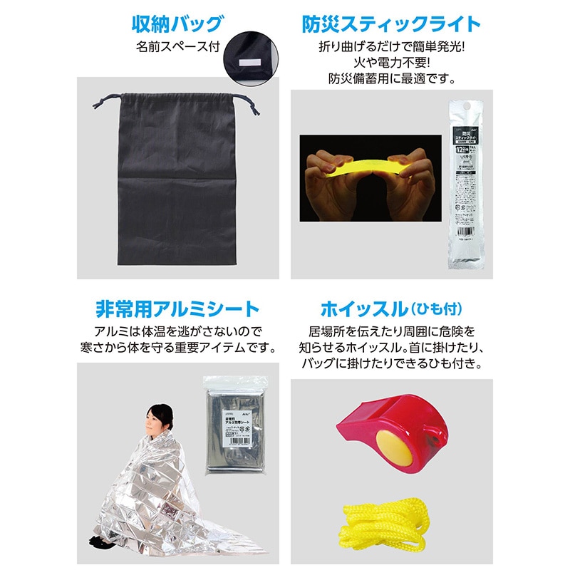 (株) アーテック 緊急避難セット 12点 1セット(ご注文単位20セット)【直送品】