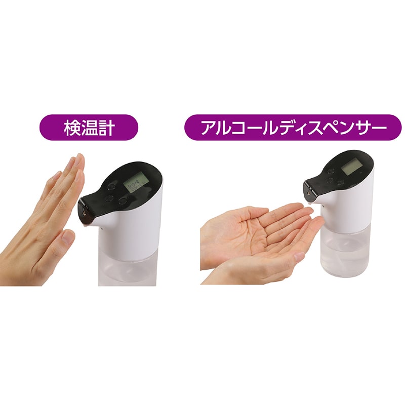 (株) アーテック 非接触検温計&オートディスペンサー アルコール消毒 1個(ご注文単位36個)【直送品】