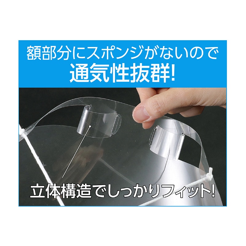 (株) アーテック クリアシート・フェイスシールド 幼児用 10枚入 1組(ご注文単位80組)【直送品】