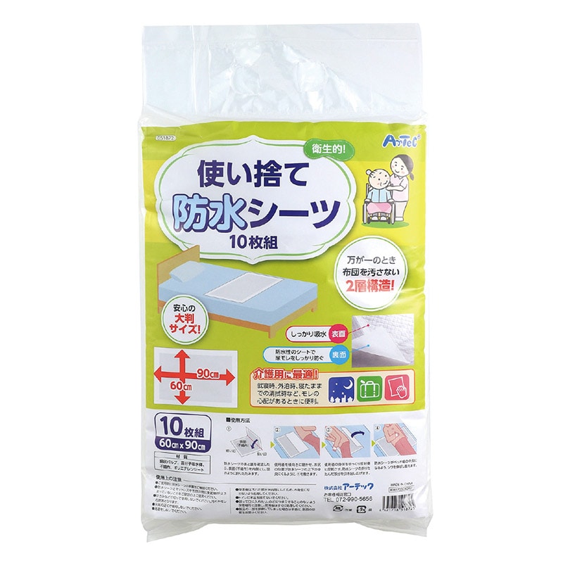 (株) アーテック 使い捨て防水シーツ 10枚 1組(ご注文単位16組)【直送品】