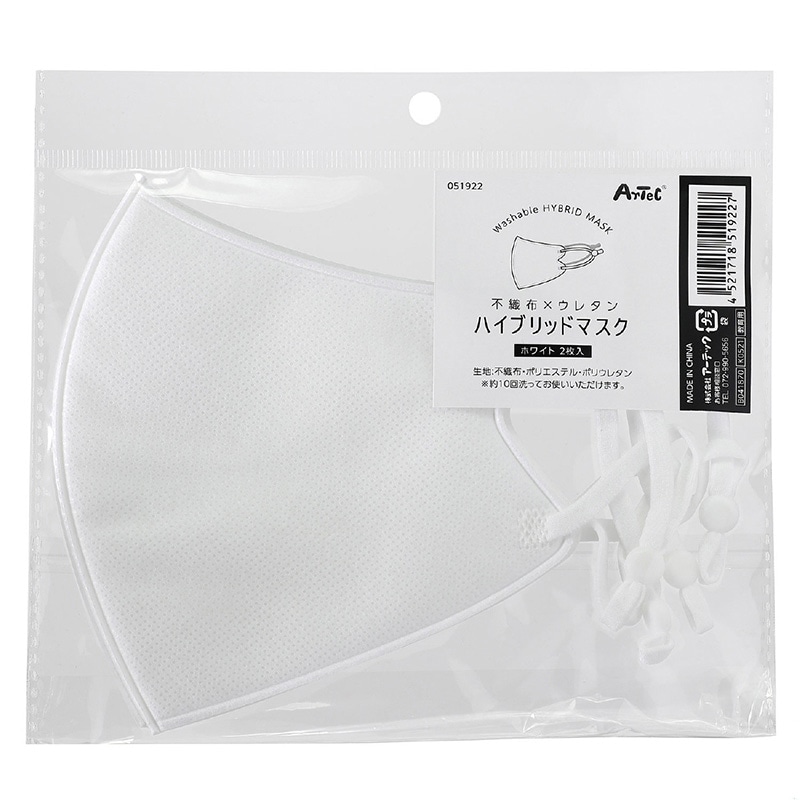 (株) アーテック 不織布×ウレタンハイブリットマスク 2枚入  1組（ご注文単位690組）【直送品】