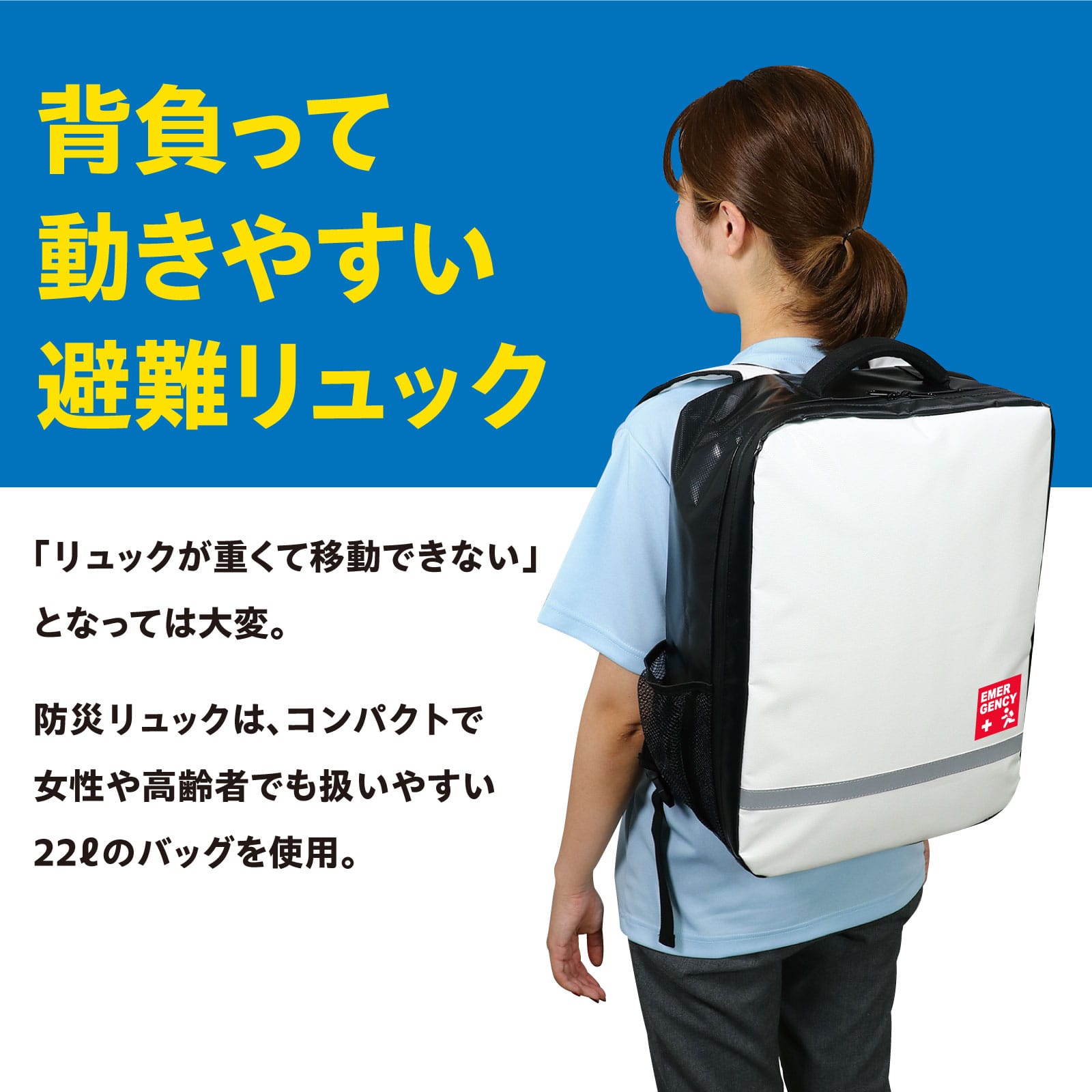 (株) アーテック 防災リュック 印刷あり 白 1個(ご注文単位20個)【直送品】