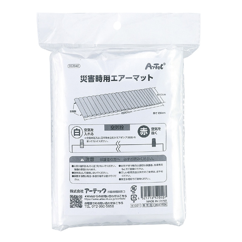 (株) アーテック 災害時用エアーマット 1個(ご注文単位50個)【直送品】