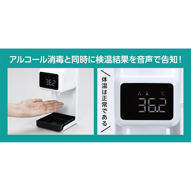 (株) アーテック 固定式非接触検温計付オートディスペンサー   1個（ご注文単位9個）【直送品】