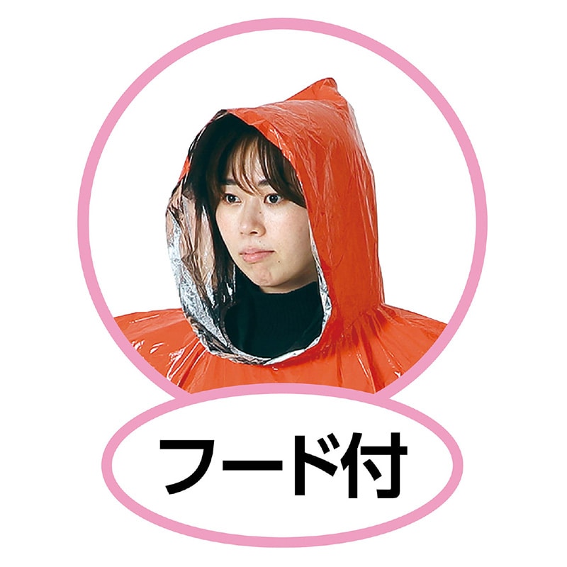 (株) アーテック 静音防寒ポンチョ オレンジ 1個(ご注文単位150個)【直送品】