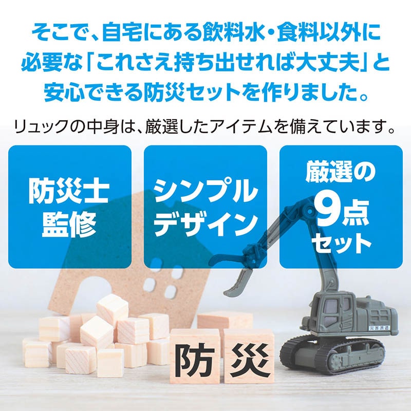 (株) アーテック 簡易防災セット 9点 1セット(ご注文単位10セット)【直送品】