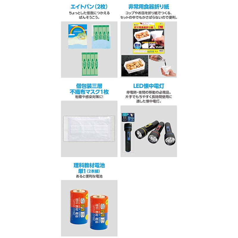 (株) アーテック 簡易防災セット 9点 1セット(ご注文単位10セット)【直送品】