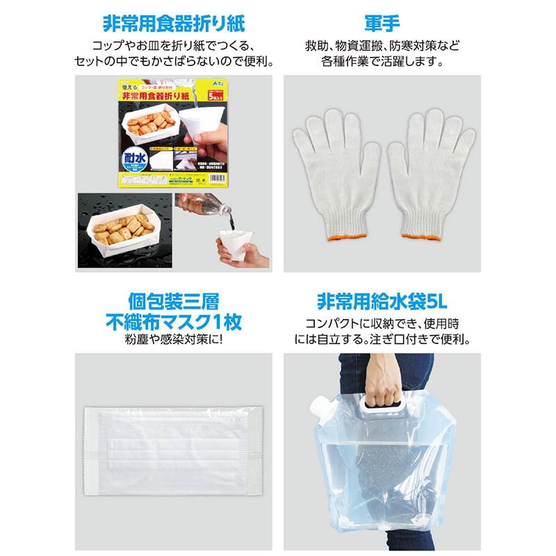 (株) アーテック 簡易防災セット 30点 1個(ご注文単位10個)【直送品】