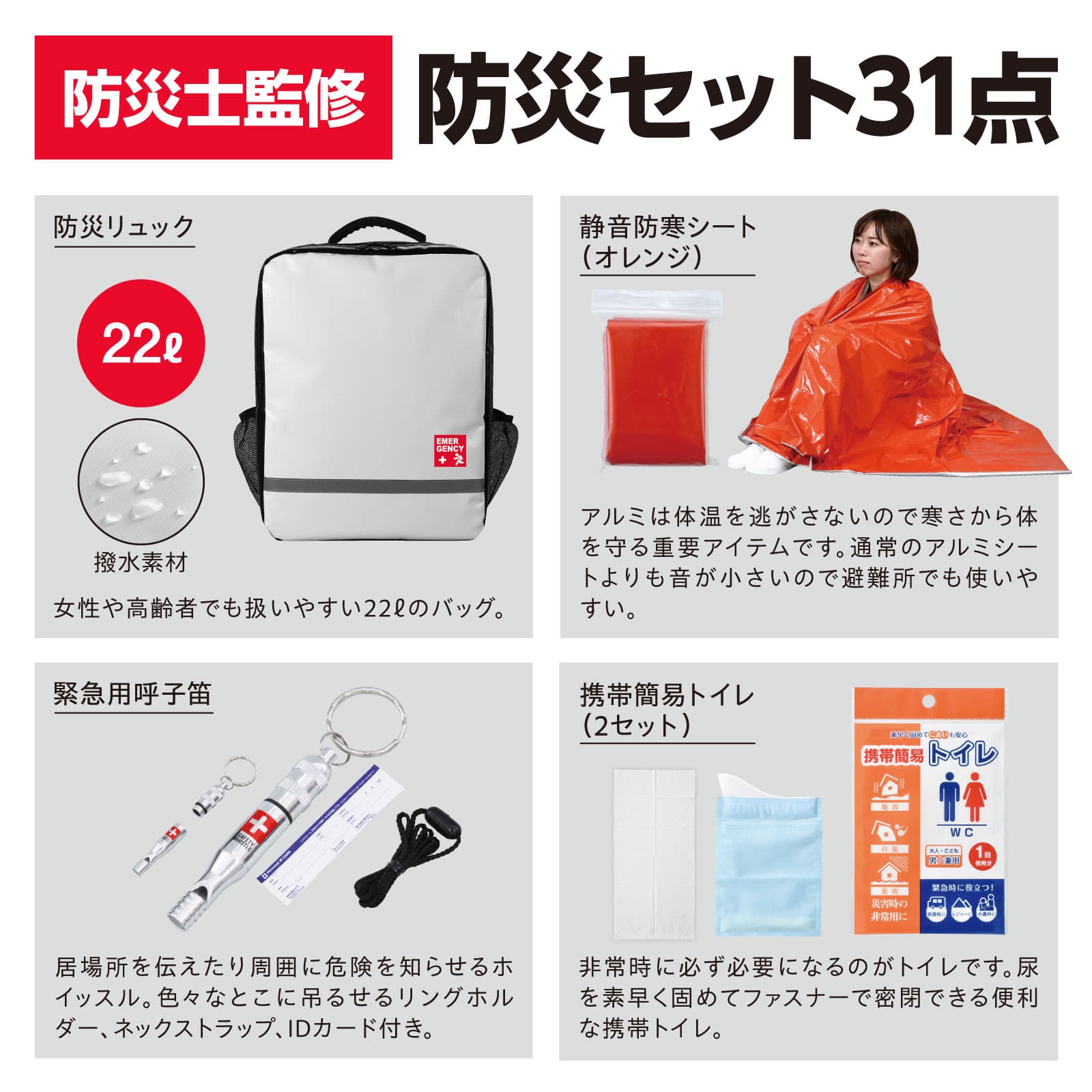 (株) アーテック 防災セット 31点 1セット(ご注文単位2セット)【直送品】