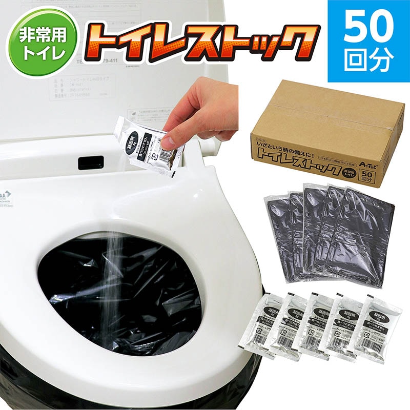 (株) アーテック トイレストック 50回分 1組(ご注文単位1組)【直送品】