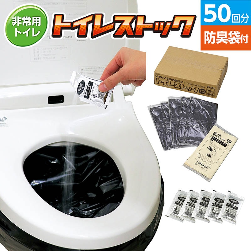 (株) アーテック トイレストック 消臭袋付 50回分 1組(ご注文単位1組)【直送品】