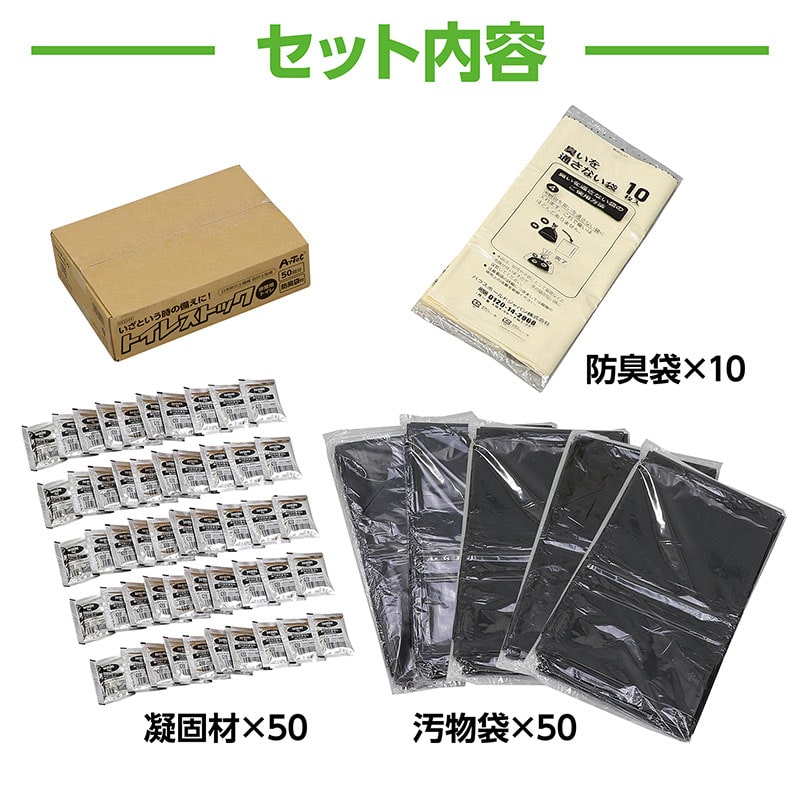 (株) アーテック トイレストック 消臭袋付 50回分 1組(ご注文単位1組)【直送品】