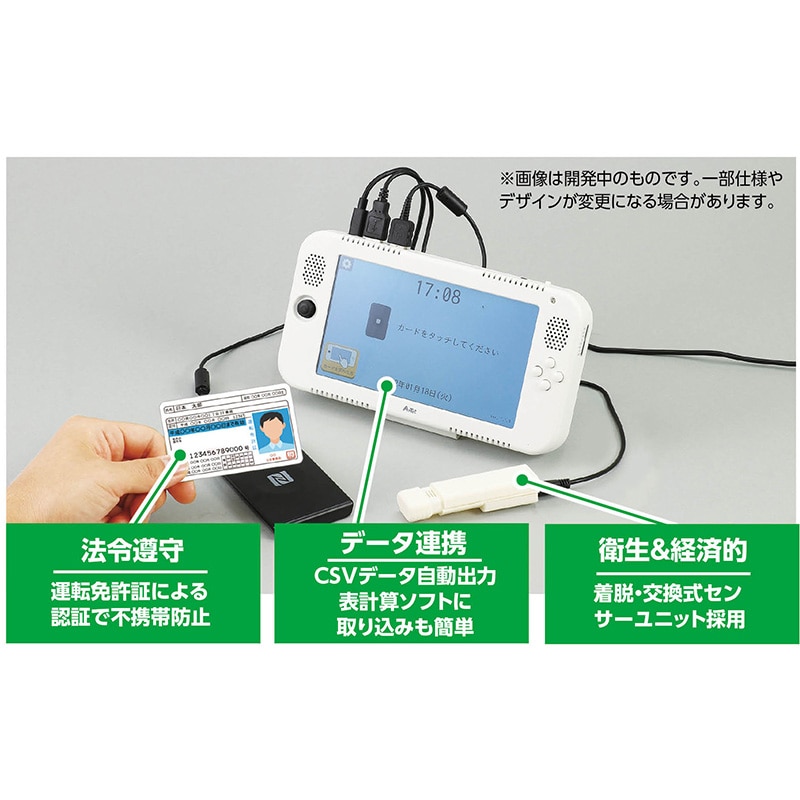 (株) アーテック アルコール検知システム AL-LOG 1個(ご注文単位1個)【直送品】