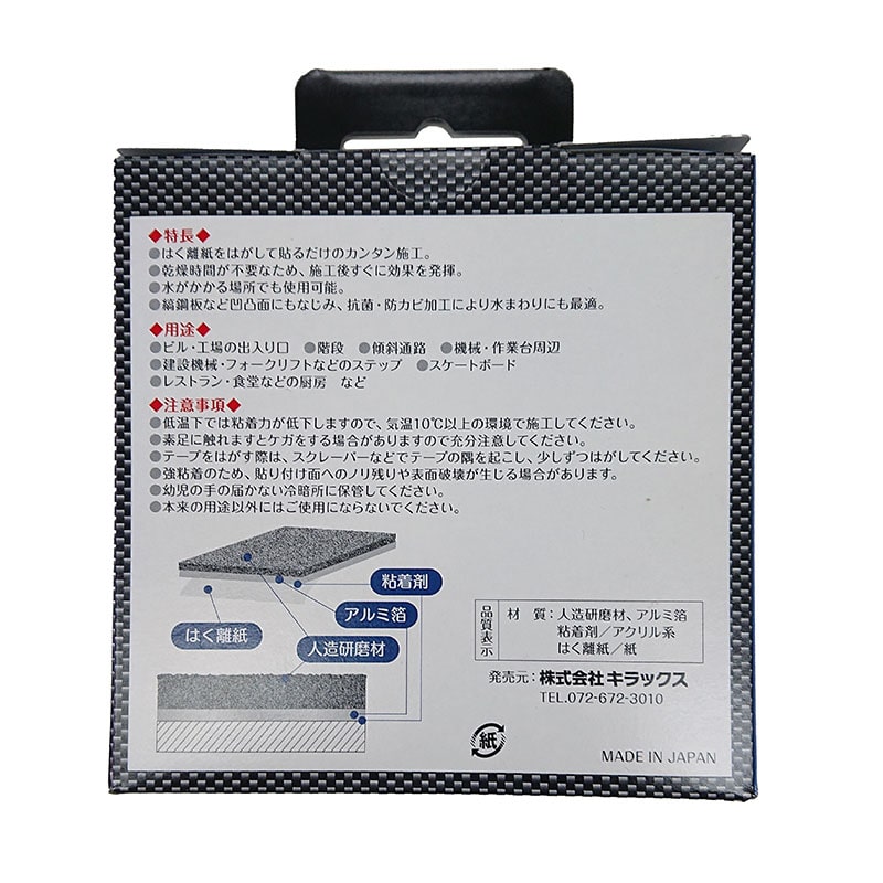 株式会社キラックス 屋外用すべり止めテープ プロ仕様 高耐久 50mm×5m 灰 1巻(ご注文単位6巻)【直送品】
