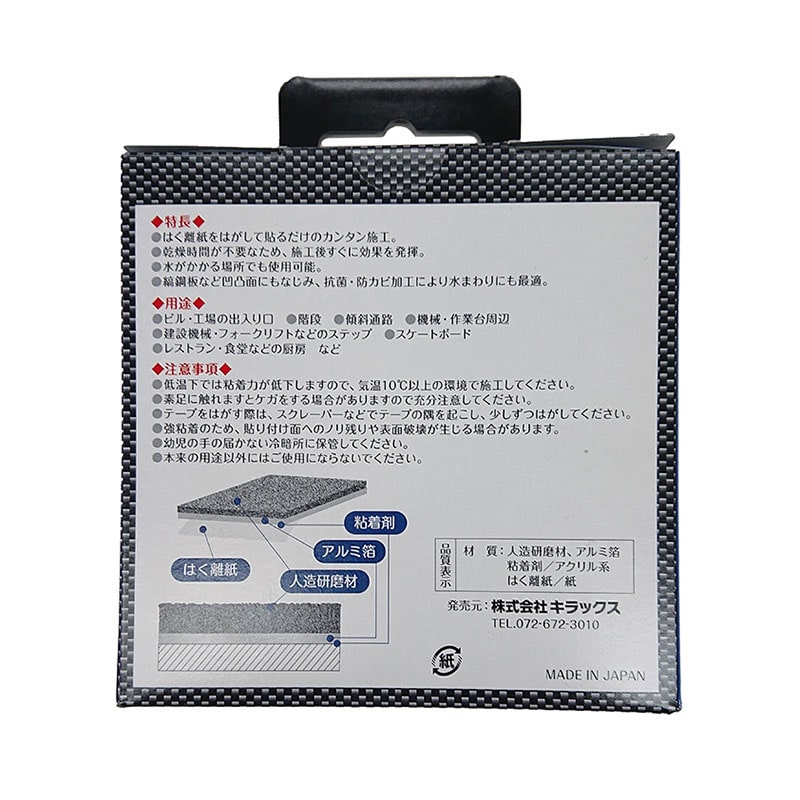 株式会社キラックス 屋外用すべり止めテープ プロ仕様　高耐久　50mm×5m 黄 1巻（ご注文単位6巻）【直送品】