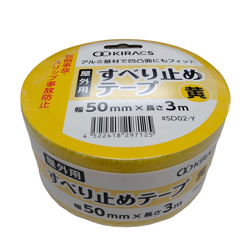 株式会社キラックス 屋外用すべり止めテープ 50mm×3m 黄 1巻（ご注文単位6巻）【直送品】