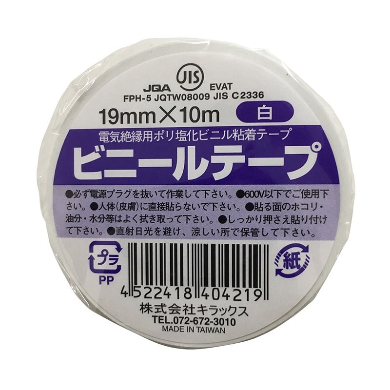 株式会社キラックス ビニールテープ 19mm×10m 白 1巻(ご注文単位200巻)【直送品】