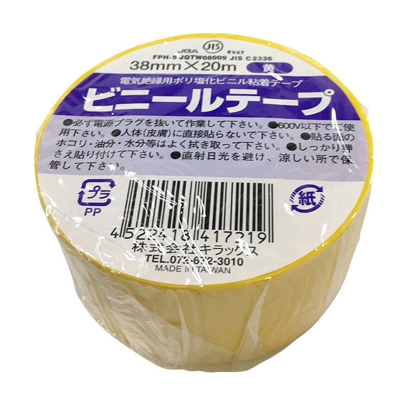 株式会社キラックス ビニールテープ 38mm×20m 黄 1巻(ご注文単位10巻)【直送品】