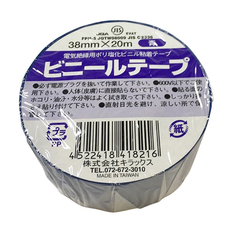 株式会社キラックス ビニールテープ 38mm×20m 青 1巻(ご注文単位10巻)【直送品】