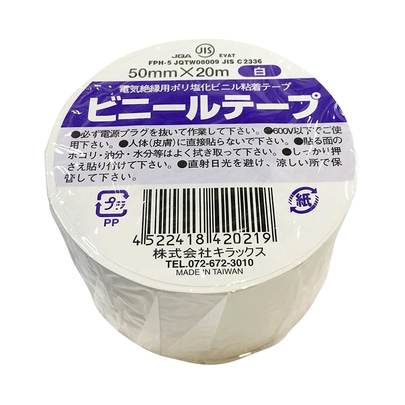 株式会社キラックス ビニールテープ 50mm×20m 白 1巻(ご注文単位8巻)【直送品】