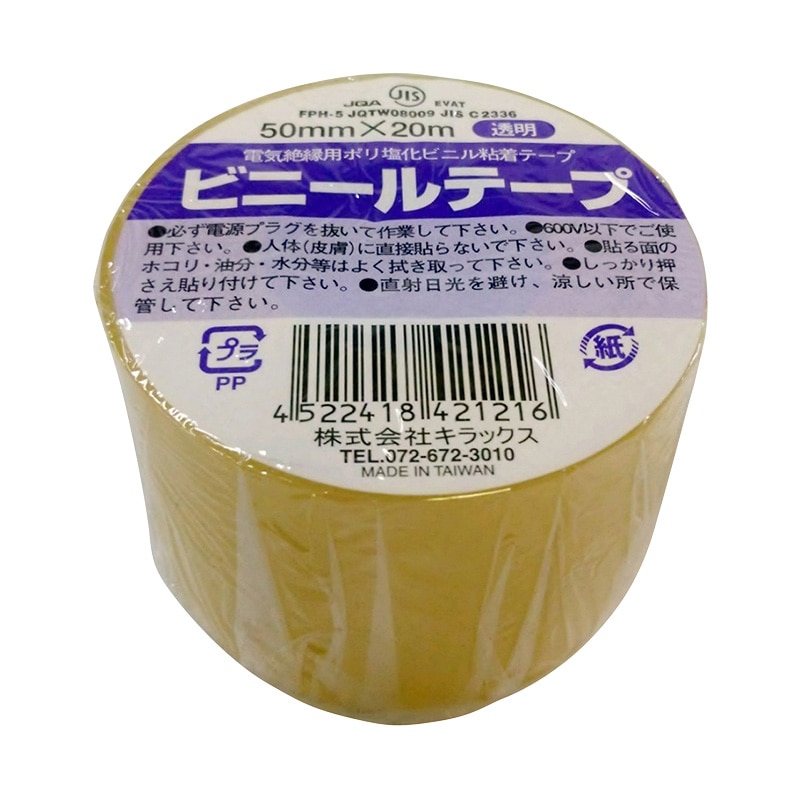 >株式会社キラックス ビニールテープ 50mm×20m 透明 1巻(ご注文単位8巻)【直送品】