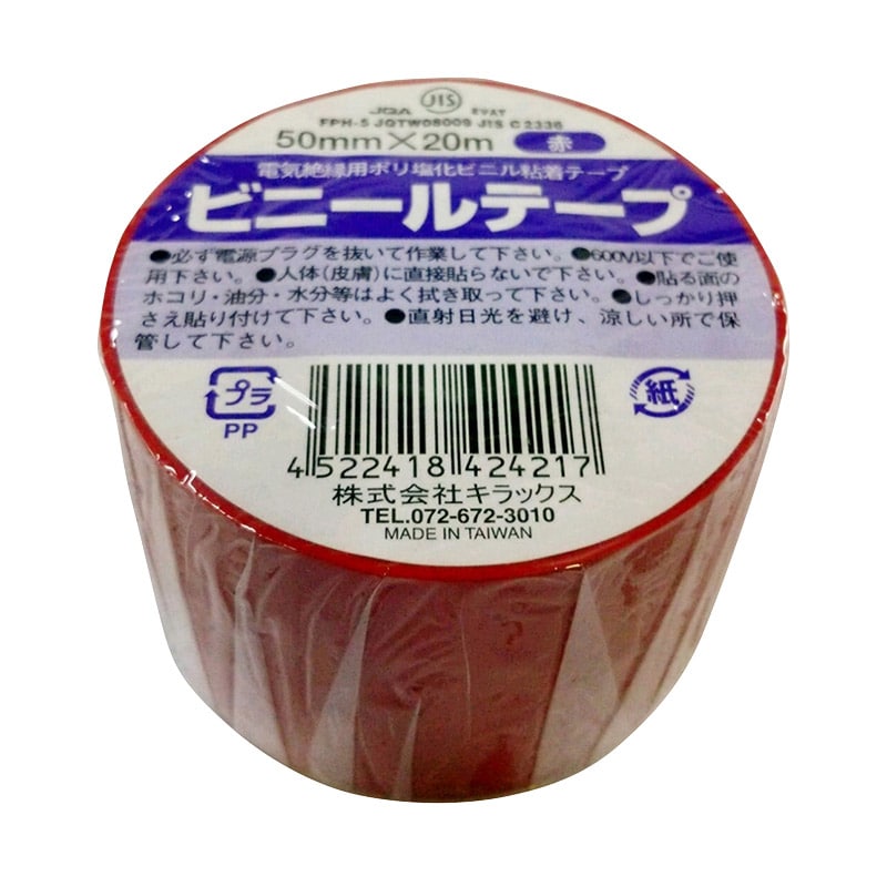 株式会社キラックス ビニールテープ 50mm×20m 赤 1巻(ご注文単位8巻)【直送品】