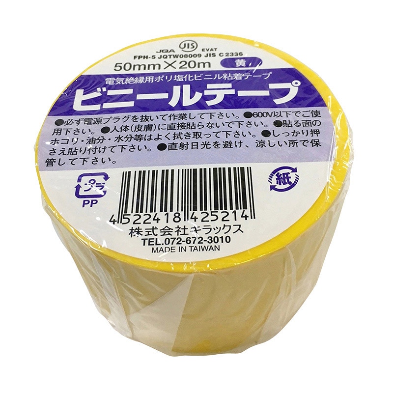 株式会社キラックス ビニールテープ 50mm×20m 黄 1巻(ご注文単位8巻)【直送品】