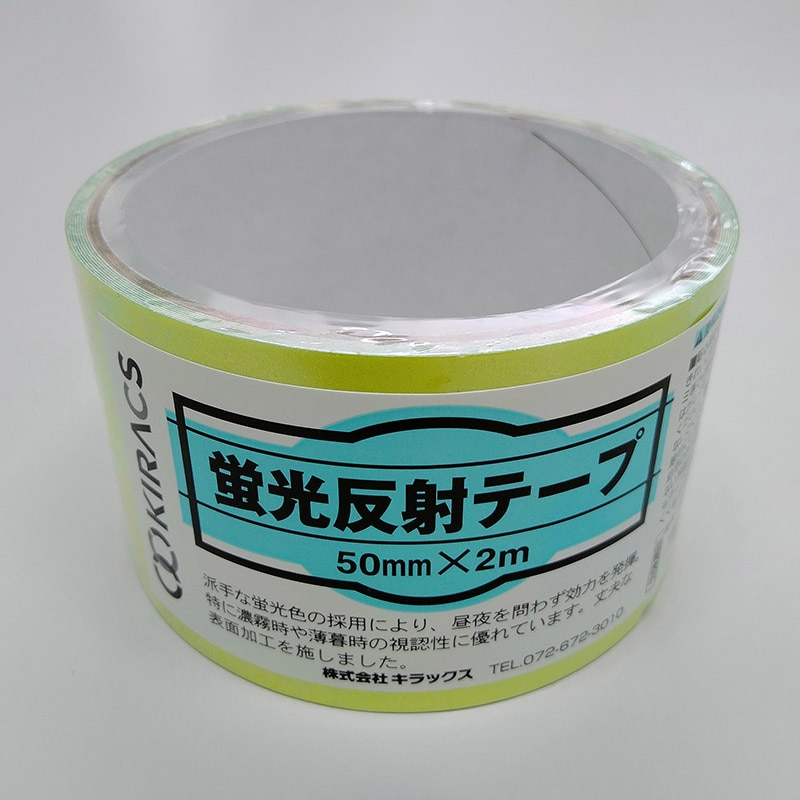 株式会社キラックス 蛍光反射テープ 50mm×2m レモンイエロー 1巻(ご注文単位10巻)【直送品】