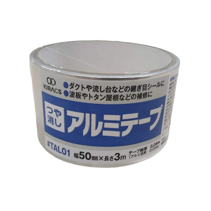 キラックス つや消しアルミテープ 50mm×3m #TAL01 1巻（ご注文単位10巻）【直送品】