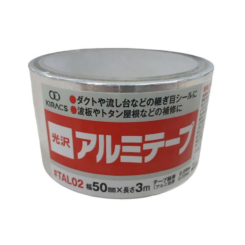 キラックス 光沢アルミテープ 50mm×3m #TAL02 1巻（ご注文単位10巻）【直送品】