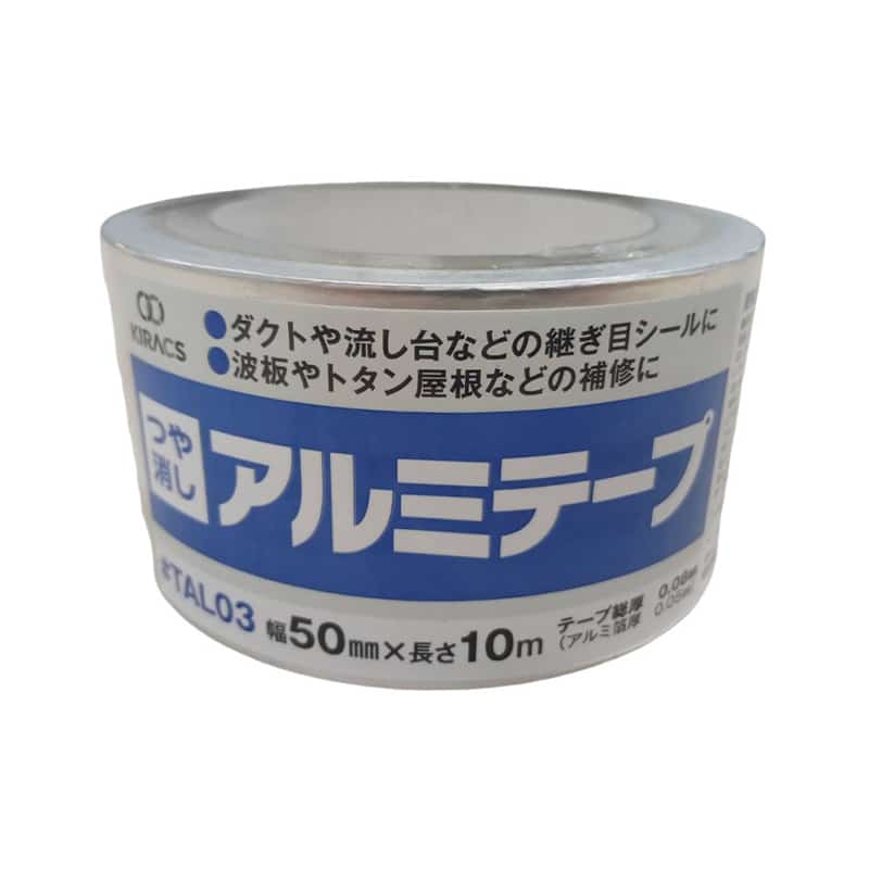キラックス つや消しアルミテープ 50mm×10m #TAL03 1巻（ご注文単位10巻）【直送品】