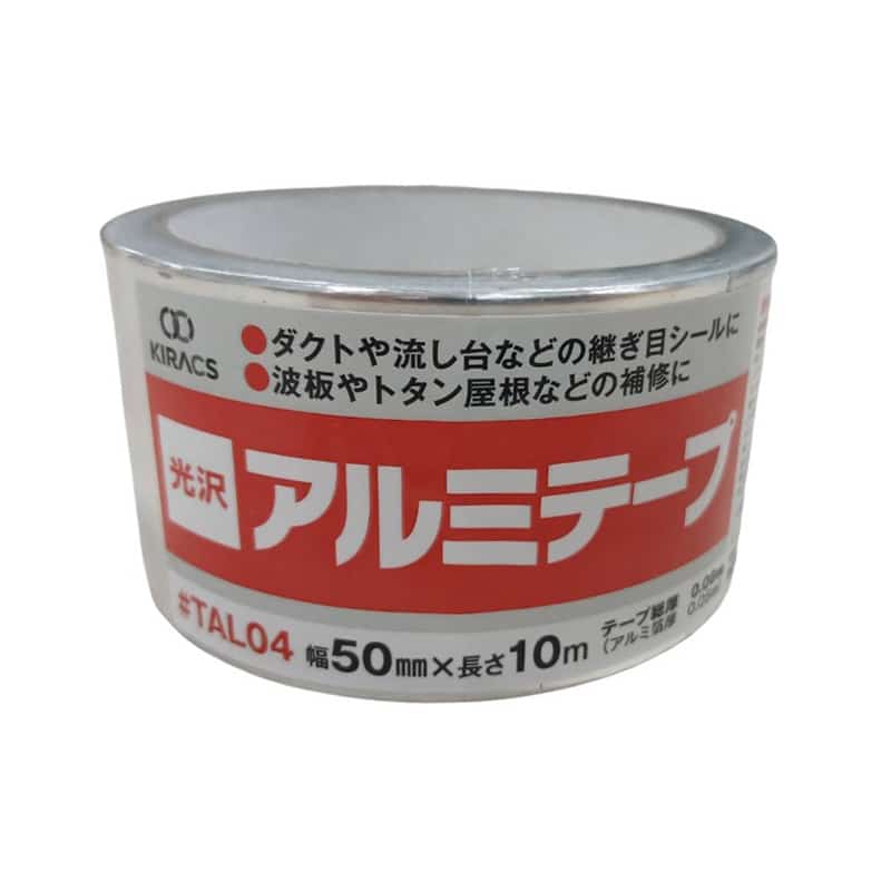 キラックス 光沢アルミテープ 50mm×10m #TAL04 1巻（ご注文単位10巻）【直送品】