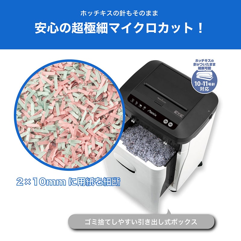 アスカ マイクロカットオートフィードシュレッダー S67MF 1台(ご注文単位1台)【直送品】