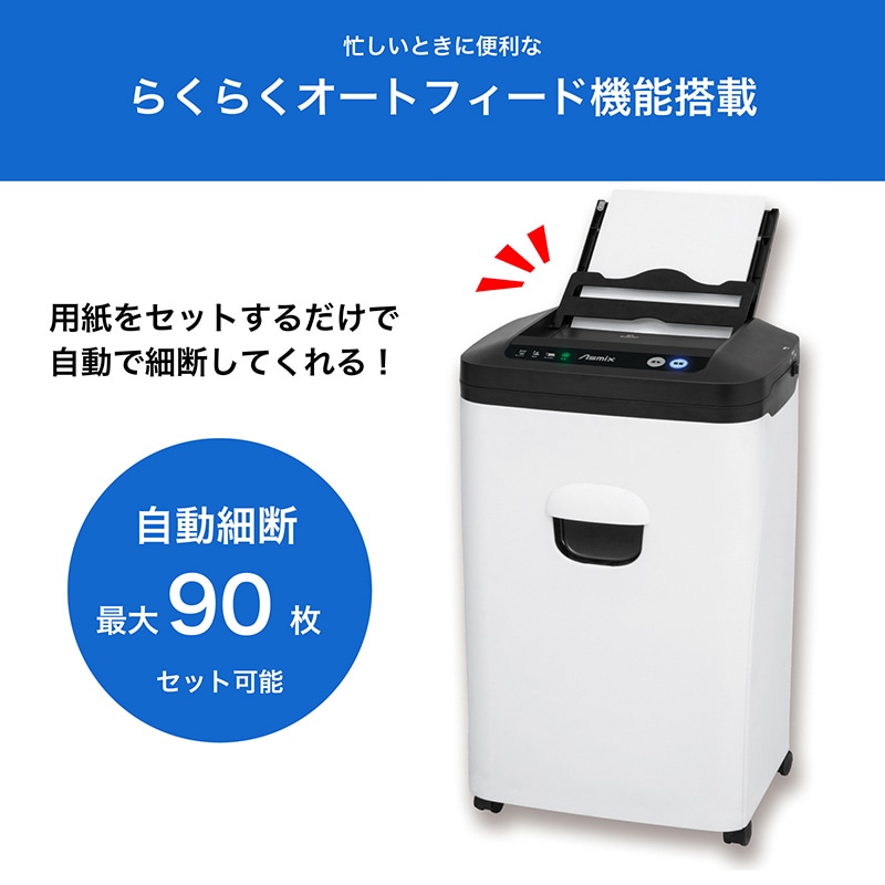 アスカ マイクロカットオートフィードシュレッダー S67MF 1台(ご注文単位1台)【直送品】