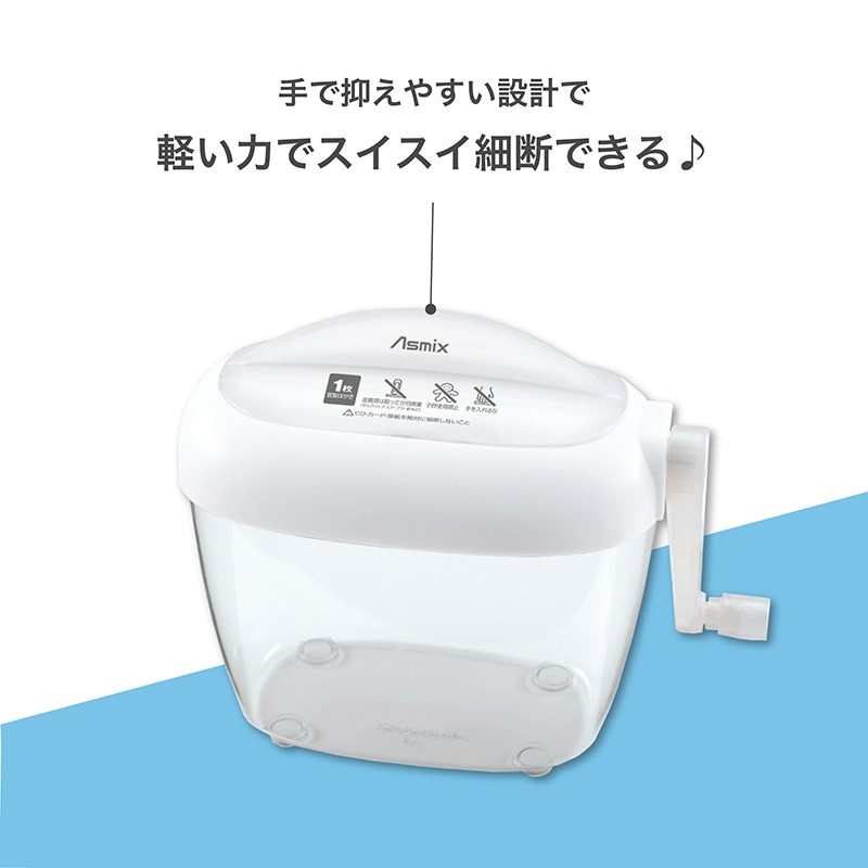 アスカ ハンドシュレッダー ホワイト HS60W 1台(ご注文単位1台)【直送品】
