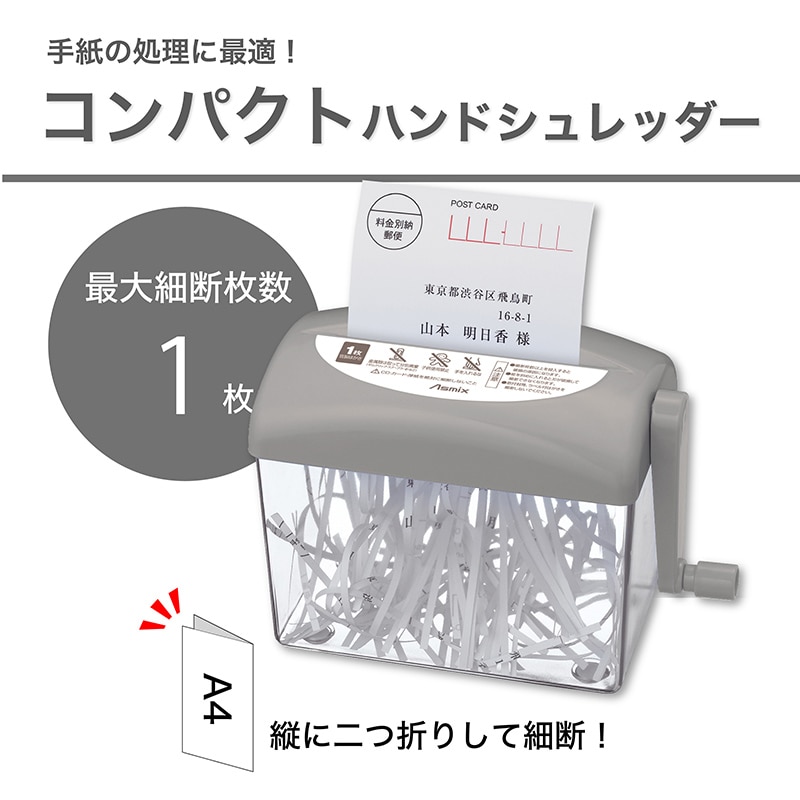 アスカ ハンドシュレッダー グレー HS70GR 1台(ご注文単位1台)【直送品】